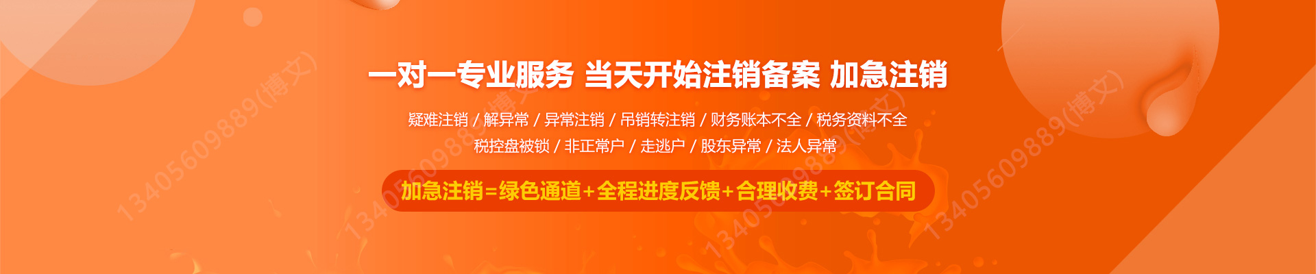 围场工商注销